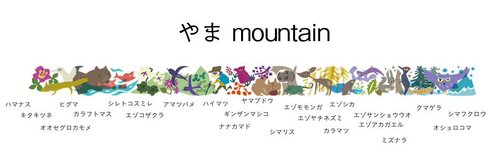 やまmountain