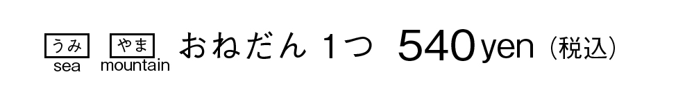 値段価格