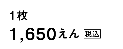 知床のてぬぐいは1400円